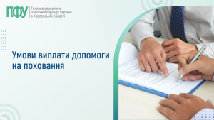 Умови виплати допомоги на поховання Rozyasnennya kopyya 300x169 - Умови виплати допомоги на поховання