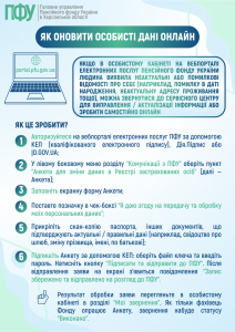 YAk onovyty osobysti dani onlajn 212x300 - Як оновити особисті дані онлайн