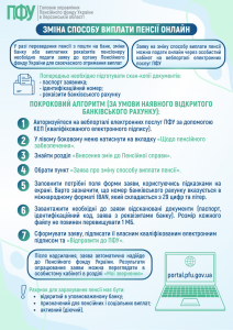 Zmina sposobu vyplaty onlajn 212x300 - Зміна способу виплати пенсії онлайн