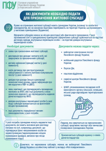 Dokumenty dlya pryznachennya subsydiyi 212x300 - Призначення житлової субсидії