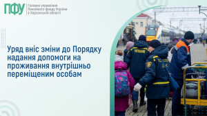Rozyasnennya kopyya 1 1 300x169 - Уряд вніс зміни до Порядку надання допомоги на проживання внутрішньо переміщеним особам