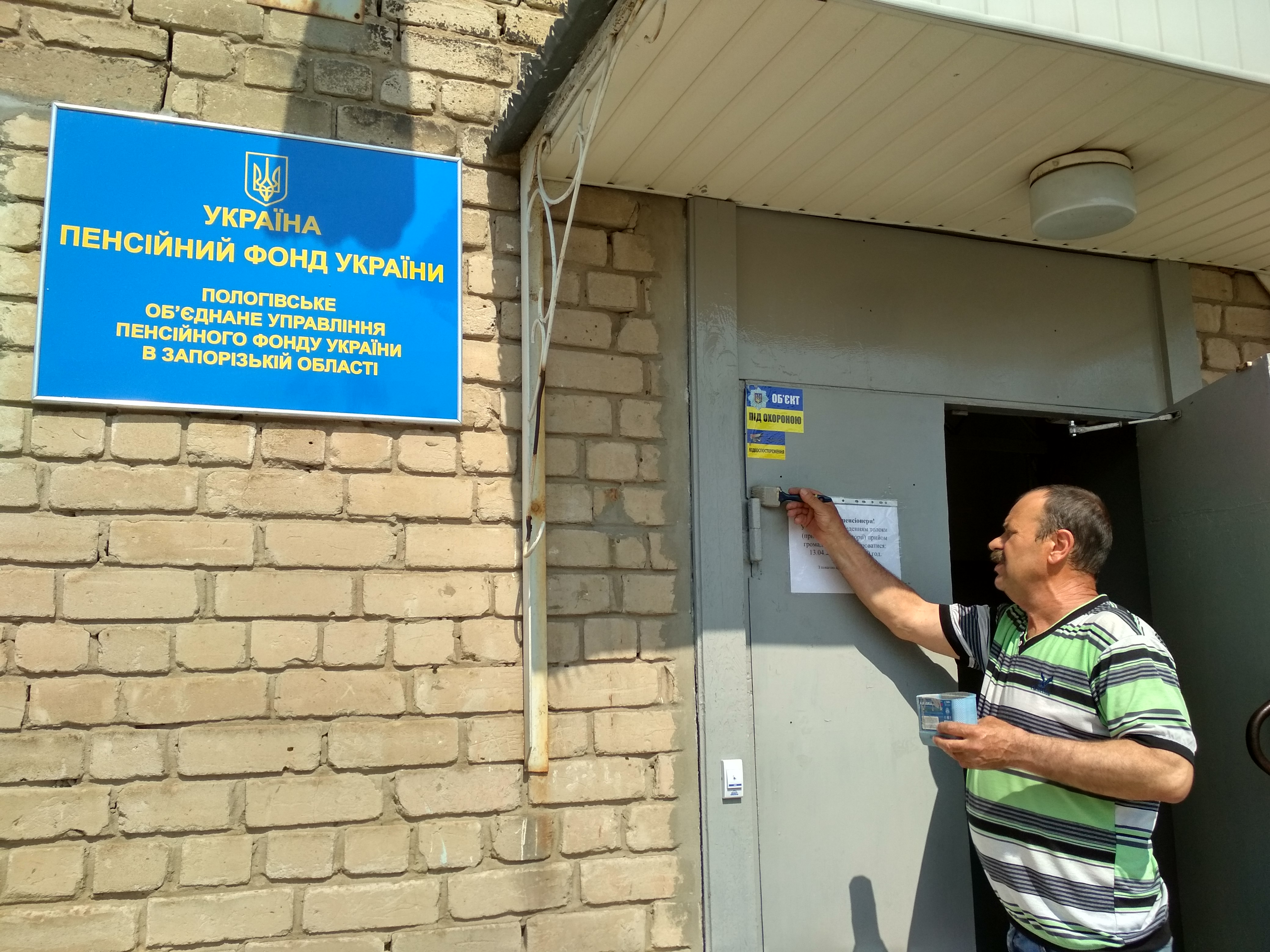 IMG 3 1 - День благоустрою в Пологівському об’єднаному управління ПФУ в Запорізькій області