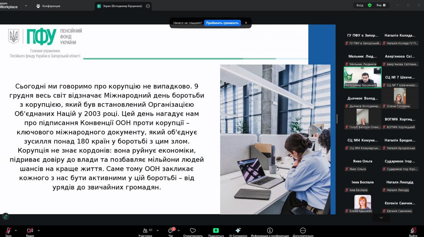 Znimok ekrana 2025 12 09 142518 - Подолання  корупції &mdash; від освіти до громадського контролю
