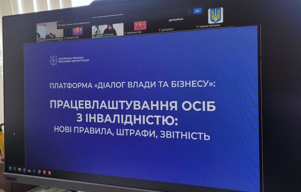 20260213 105925 1024x656 - Працевлаштування осіб з інвалідністю:  нові правила, штрафи, звітність