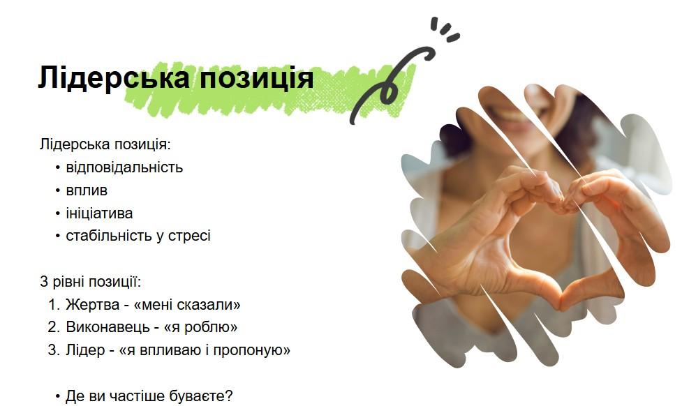 Znimok ekrana 2026 03 24 124739 - Лідерство в дії: в ГУ ПФУ в Запорізької області стартували практичні тренінги