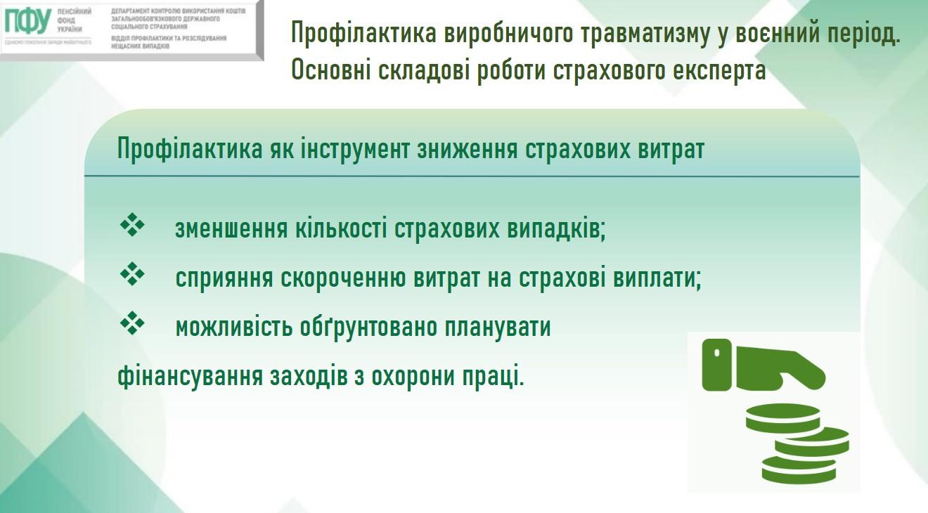 2 - Професійні тренінги в Головному управлінні  Пенсійного фонду України в Запорізькій області