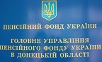 Прес-служба головного управління Пенсійного фонду України в Донецькій області інформує 553eee60d42b6d2dd18b6ee1e3cd6428 S - Прес-служба головного управління Пенсійного фонду України в Донецькій області інформує