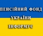 76b6239ab3d59e8abf27801967772898 S - До уваги пенсіонерів-переселенців !!!