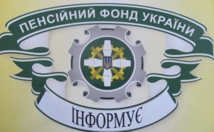 До уваги громадян! PFU 1 300x185 - До уваги громадян!