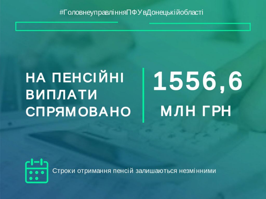 Фінансування пенсій травня 0805 1 1024x768 - Фінансування пенсій травня