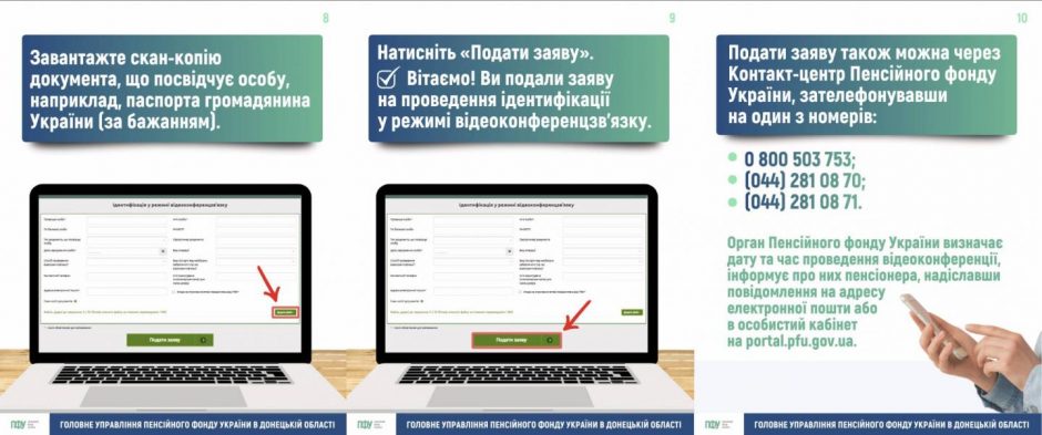 3 940x393 - Як пройти ідентифікацію через відеоконференцзв'язок