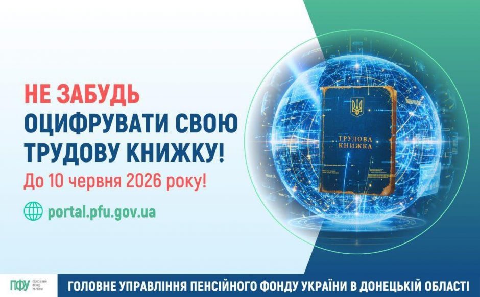 otsyfruvannya tk 940x583 - Не забудь оцифрувати свою трудову книжку!