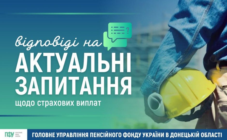 photo 2026 02 11 09 19 04 940x583 - Дізнайтеся, як подати повідомлення про страховий випадок через воєнні обставини