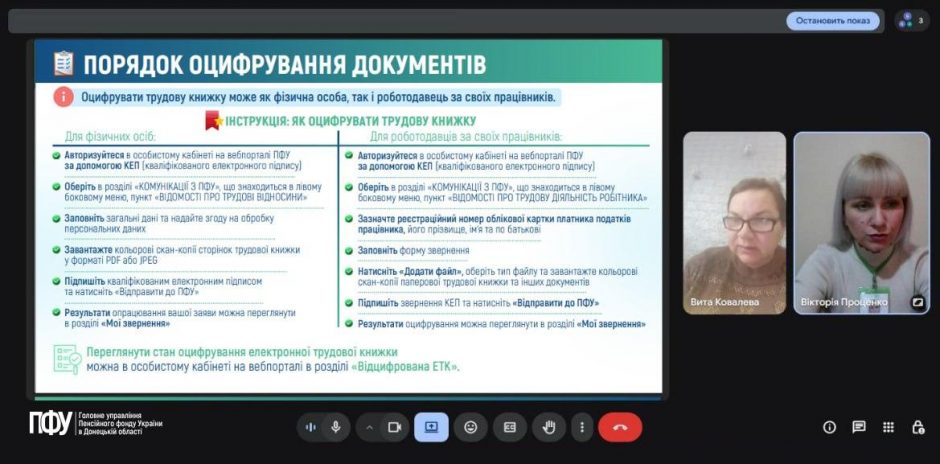 Триває робота з надання консультацій страхувальникам Донеччини щодо електронних сервісів ПФУ photo 2026 02 23 09 57 43 940x464 - Триває робота з надання консультацій страхувальникам Донеччини щодо електронних сервісів ПФУ