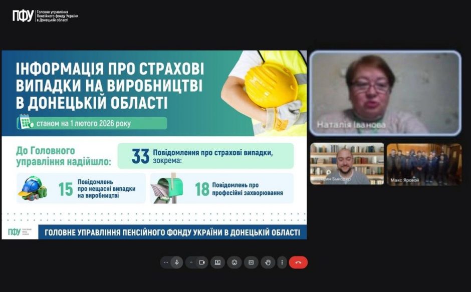 Пильнуємо безпеку праці на підприємствах Донеччини photo 2026 02 23 13 24 53 940x583 - Пильнуємо безпеку праці на підприємствах Донеччини