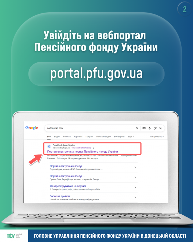 11 630x788 - Як повідомити про неодержання пенсії та страхових виплат від РФ онлайн
