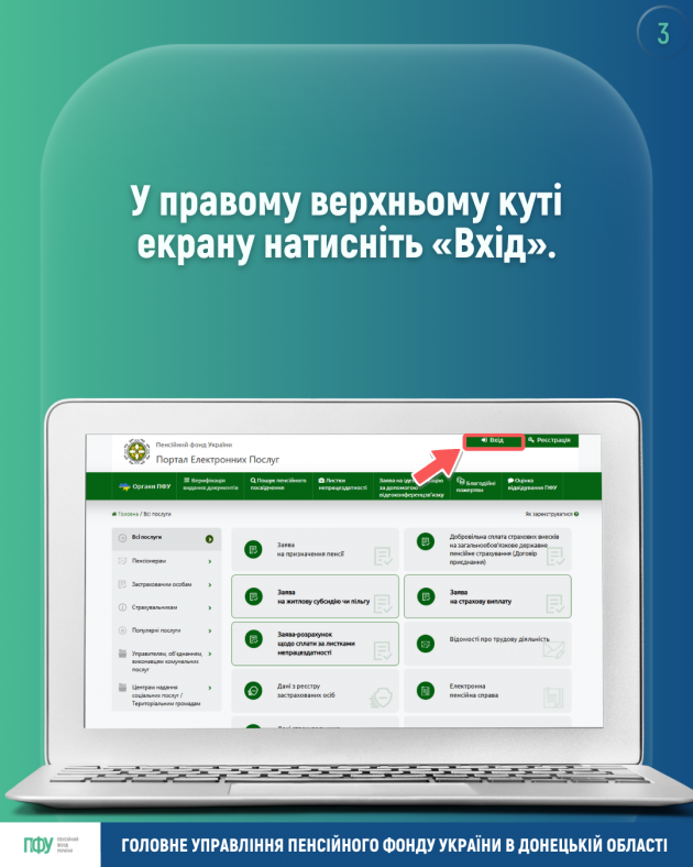 12 630x788 - Як повідомити про неодержання пенсії та страхових виплат від РФ онлайн