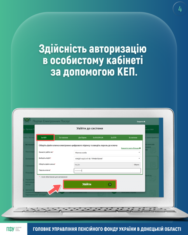 13 630x788 - Як повідомити про неодержання пенсії та страхових виплат від РФ онлайн