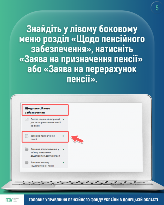 14 630x788 - Як повідомити про неодержання пенсії та страхових виплат від РФ онлайн