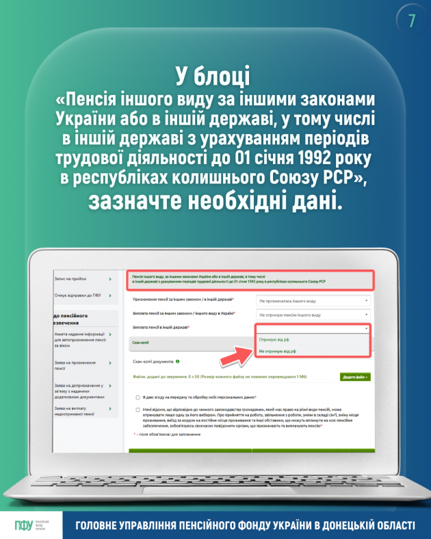 16 630x788 - Як повідомити про неодержання пенсії та страхових виплат від РФ онлайн