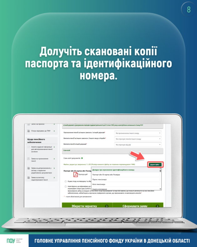 17 630x788 - Як повідомити про неодержання пенсії та страхових виплат від РФ онлайн