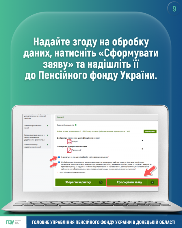 18 630x788 - Як повідомити про неодержання пенсії та страхових виплат від РФ онлайн