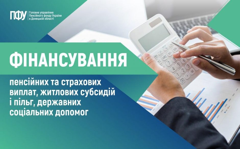 photo 2026 04 17 08 24 04 1 940x583 - Головне управління Пенсійного фонду України в Донецькій області продовжує фінансування соціальних виплат липня