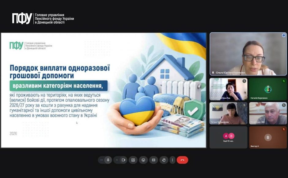 Фахівці Головного управління обговорили з громадами організацію прийому заяв на отримання грошової допомоги «Зимова підтримка» 2026/2027 photo 2026 09 09 10 20 08 940x583 - Фахівці Головного управління обговорили з громадами організацію прийому заяв на отримання грошової допомоги «Зимова підтримка» 2026/2027