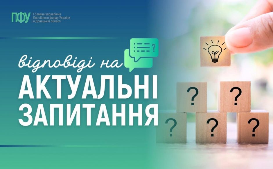 photo 2026 10 25 09 29 34 940x583 - Одержуєте пенсію та страхові виплати: як правильно пройти відеоідентифікацію