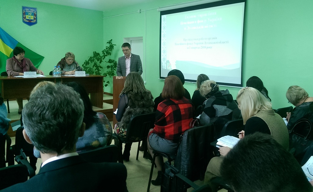 IMAG2606 - На Луганщині підбили підсумки роботи Фонду області за І квартал 2018 року