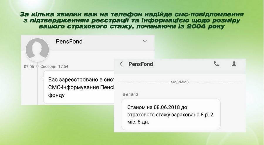 10 - Як налаштувати сервіс смс-інформування від Пенсійного фонду України