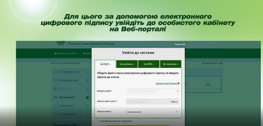 3 - Як налаштувати сервіс смс-інформування від Пенсійного фонду України