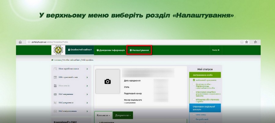 4 - Як налаштувати сервіс смс-інформування від Пенсійного фонду України