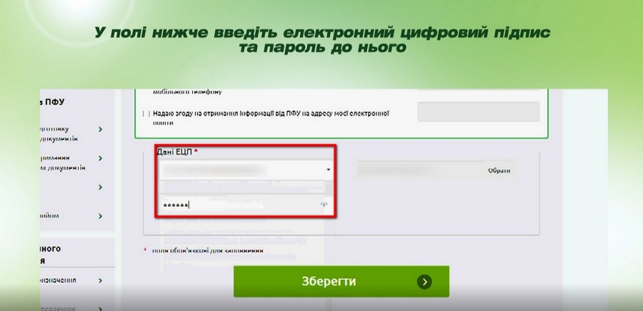 8 - Як налаштувати сервіс смс-інформування від Пенсійного фонду України