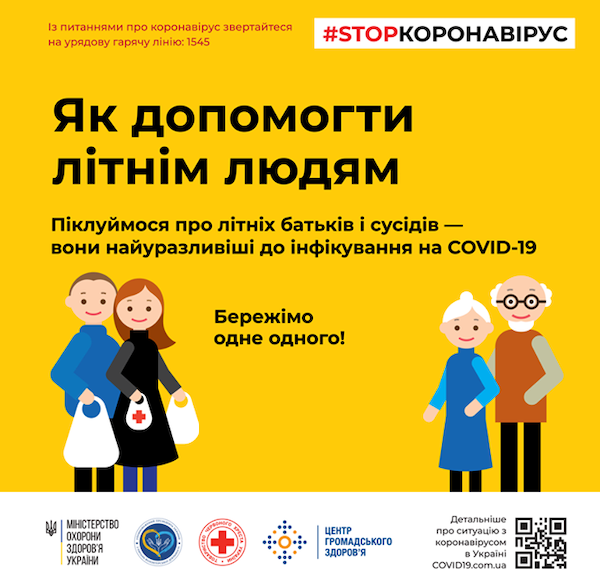 Як допомогти літнім людям під час епідемії коронавірусу - Головне  управління Пенсійного фонду України в Луганській області