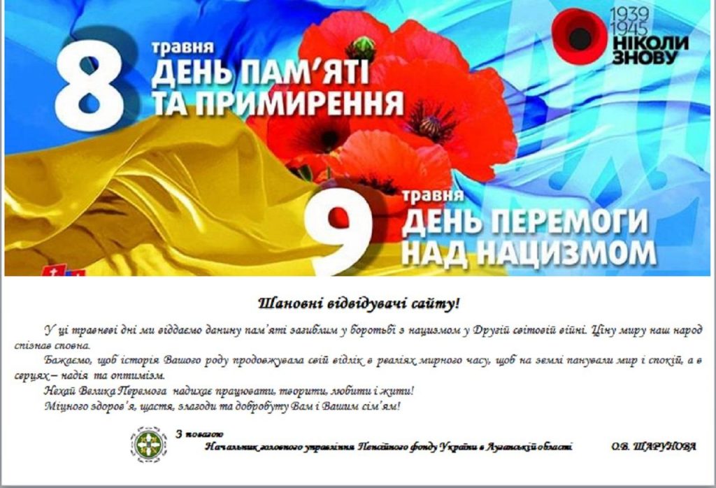 Na sajt 9 travnya 1024x698 - Шановні відвідувачі сайту!