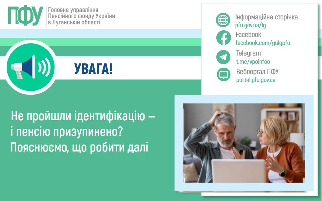 001 - Не пройшли ідентифікацію ‒ і пенсію призупинено? Пояснюємо, що робити далі