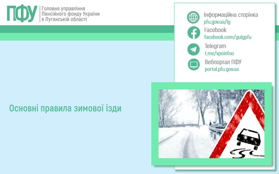 12 1 - Основні правила зимової їзди