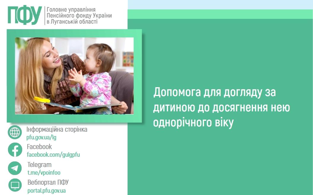 14 1 - Допомога для догляду за дитиною до досягнення нею однорічного віку