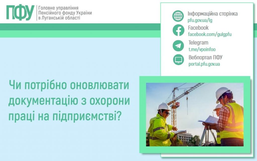 2101 3 1024x641 - Чи потрібно оновлювати документацію з охорони праці на підприємстві?