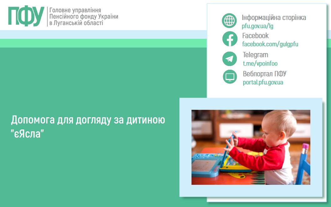 Допомога для догляду за дитиною "єЯсла" 22 01 - Допомога для догляду за дитиною "єЯсла"