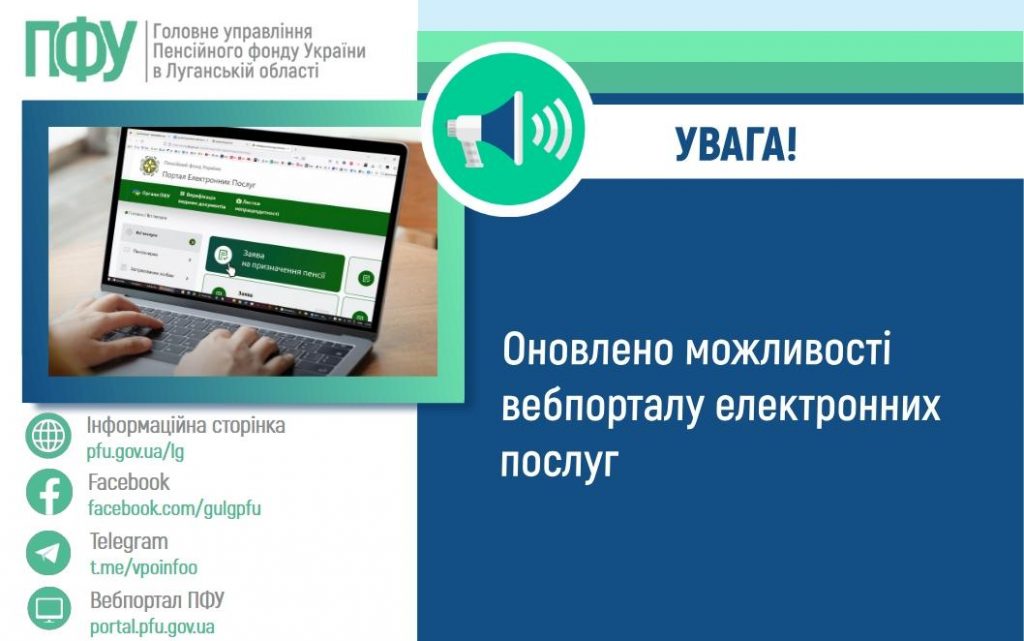 2201 1 1024x641 - Оновлено можливості вебпорталу електронних послуг
