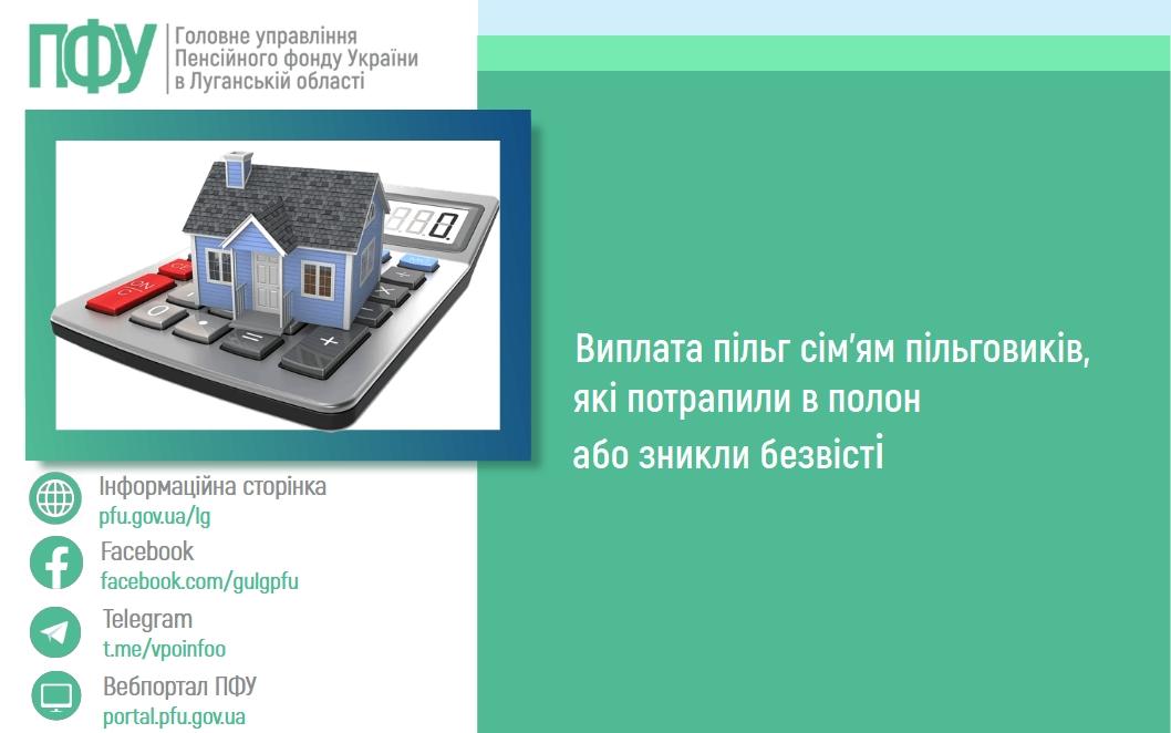 2901 3 1 - Виплата пільг сім&rsquo;ям пільговиків, які потрапили в полон або зникли безвісті