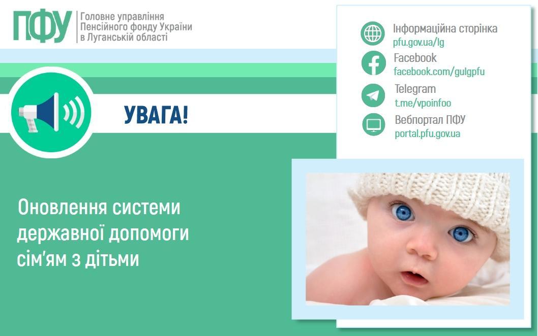 foto - Оновлення системи державної допомоги сім&rsquo;ям з дітьми