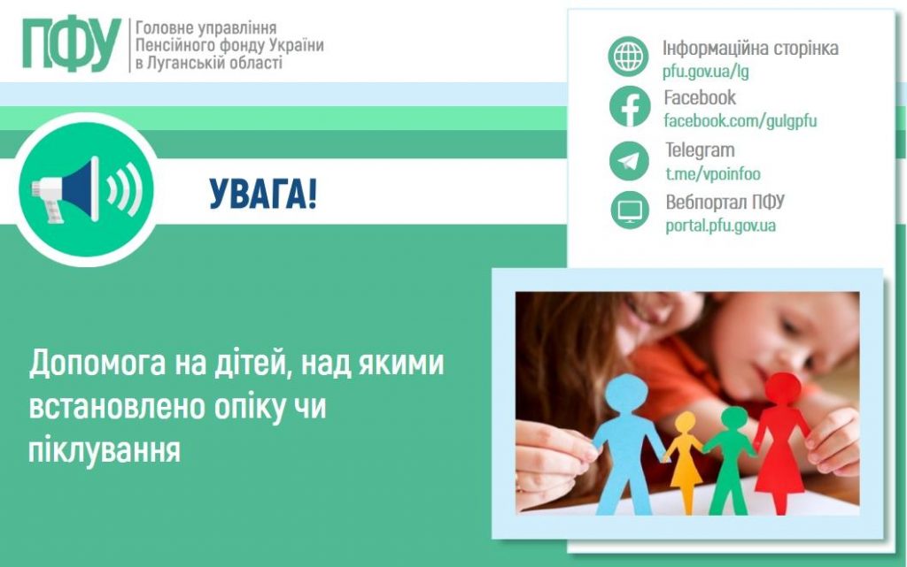 foto chtv 1 1024x641 - Допомога на дітей, над якими встановлено опіку чи піклування