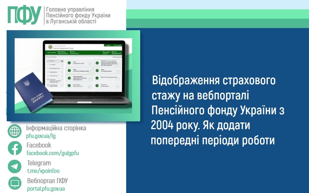 Відображення страхового стажу на вебпорталі Пенсійного фонду України з 2004 року. Як додати попередні періоди роботи 0202 1 - Відображення страхового стажу на вебпорталі Пенсійного фонду України з 2004 року. Як додати попередні періоди роботи