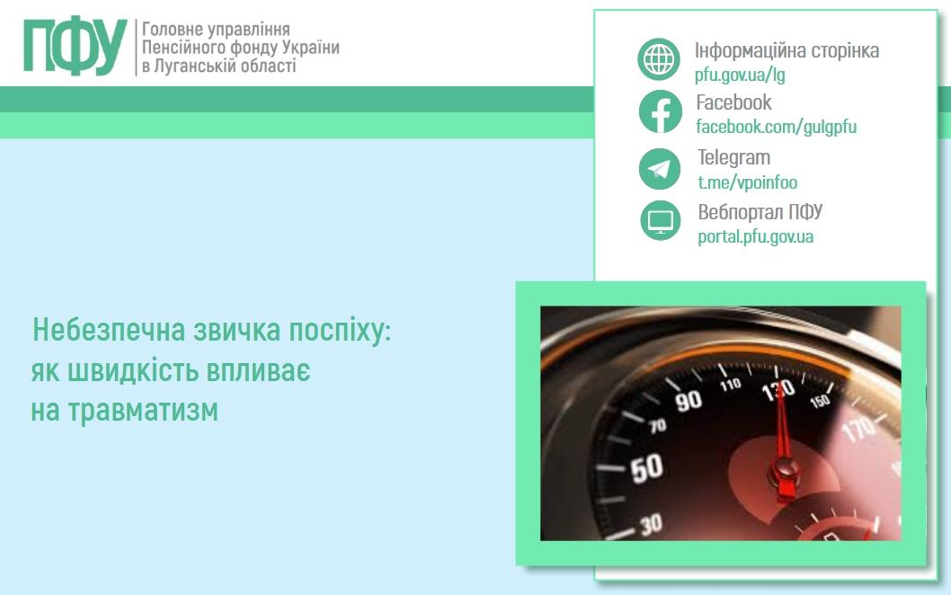06 1 - Небезпечна звичка поспіху: як швидкість впливає на травматизм
