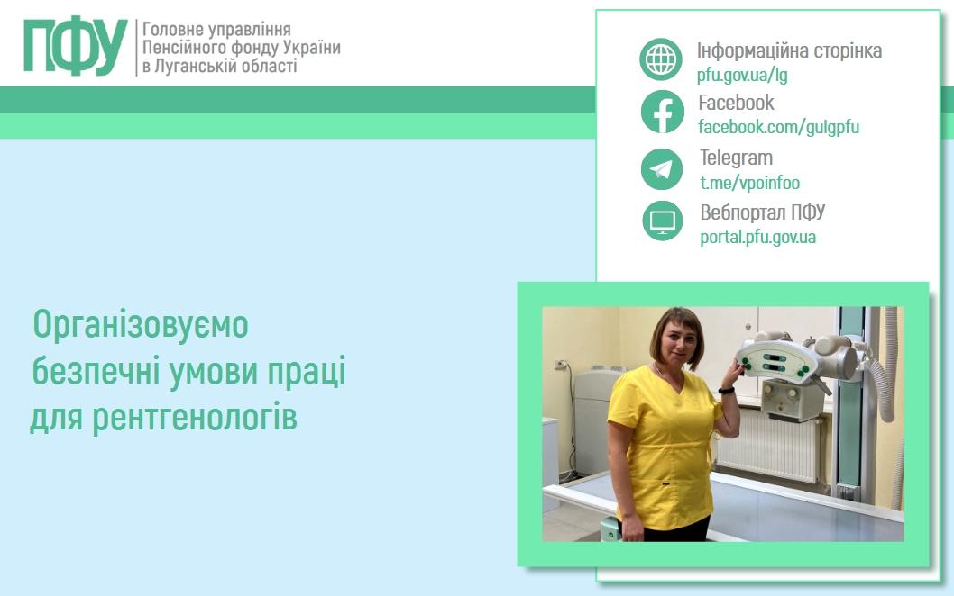Організовуємо безпечні умови праці для рентгенологів 1802 1 - Організовуємо безпечні умови праці для рентгенологів