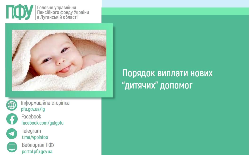 1902 5 - Порядок виплати нових &ldquo;дитячих&rdquo; допомог