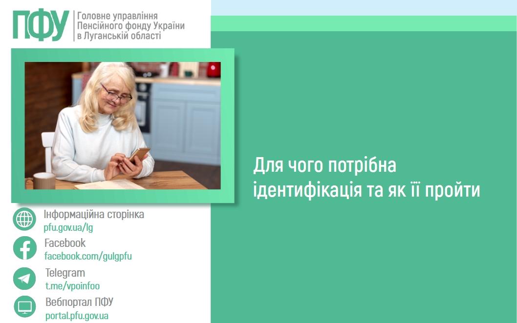 Для чого потрібна ідентифікація та як її пройти 0403 2 - Для чого потрібна ідентифікація та як її пройти